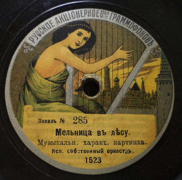 Мельница Въ Лѣсу / Кузница Въ Лѣсу