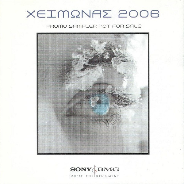 Χειμώνας 2006
