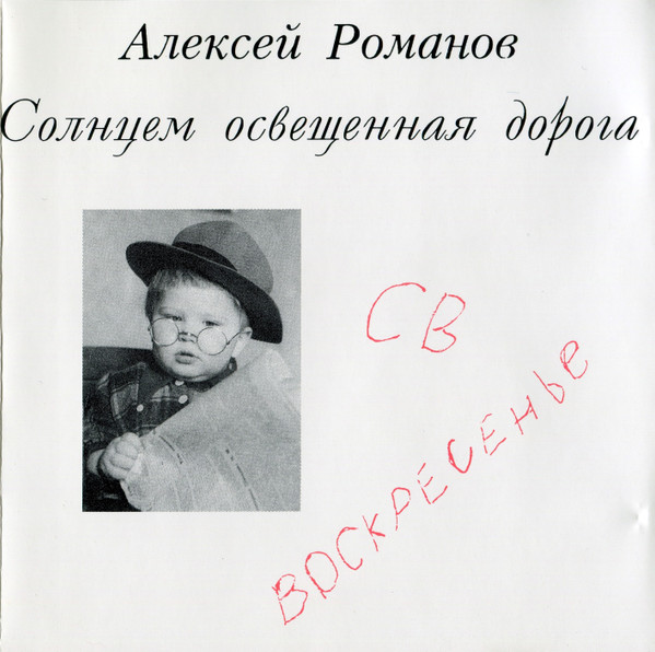 Солнцем Освещенная Дорога