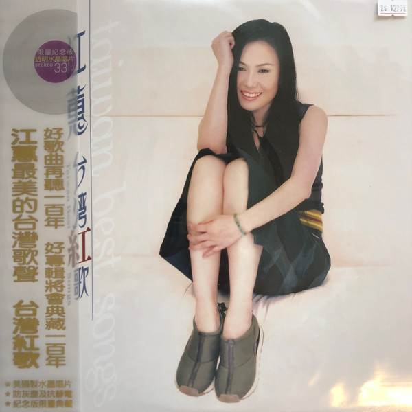台灣紅歌 = Taiwan Best Song