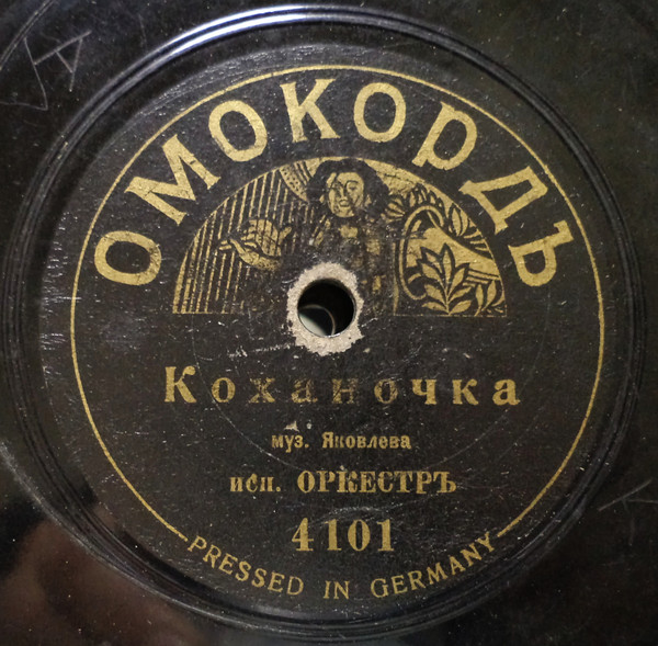 Крестьяночка / Коханочка