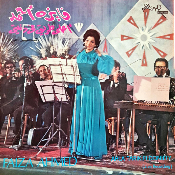 أحلى طريق في دنيتي = Ahla Tarik Fi Doniety (Live Recording)