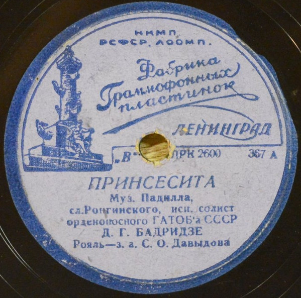 Принсесита / Серенада