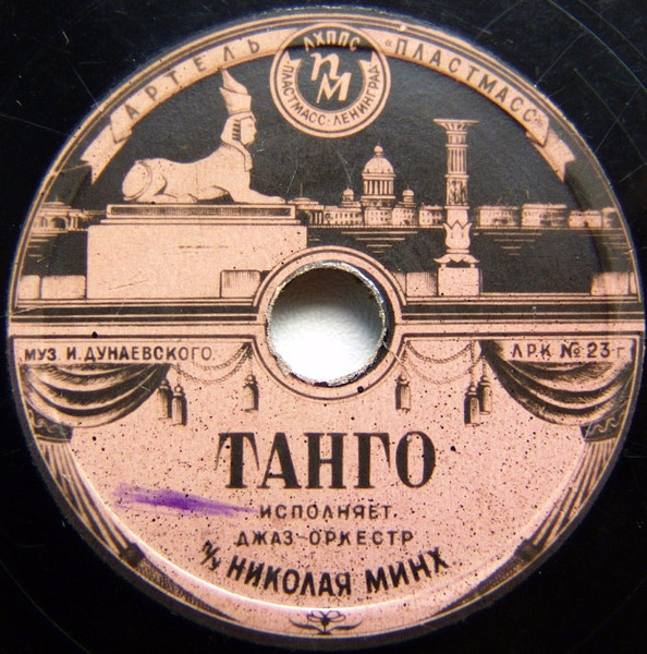 Танго / Мечта