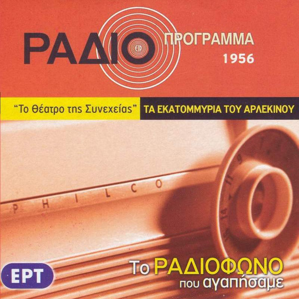 Τα Εκατομμύρια Του Αρλεκίνου