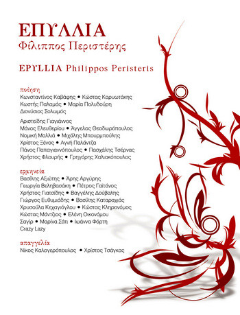 Επύλλια