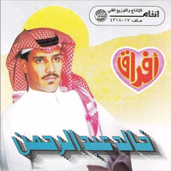 أفراق