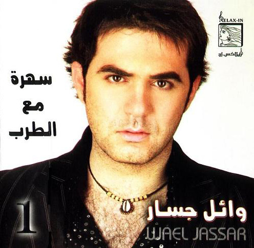 سهرة مع الطرب 1