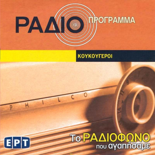 Κουκούγεροι