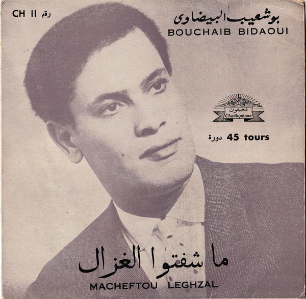 ما شفتو الغزال = Ma Cheftou Leghzal