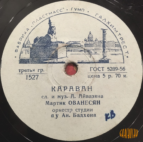 Караван / Стамбул