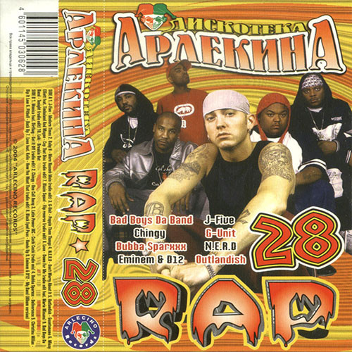 Дискотека Арлекина - Rap 28