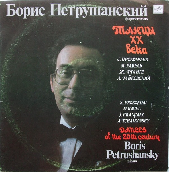 Танцы ХХ Века = Dances Of The 20th Century