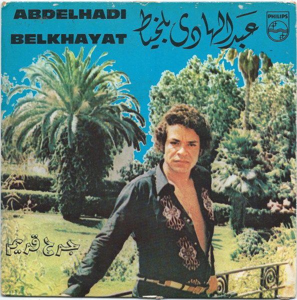 جرح قديم
