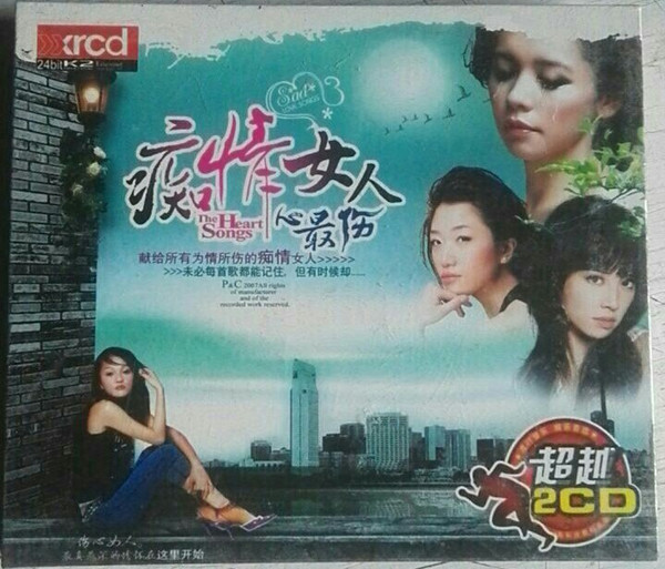 痴情女人最伤心