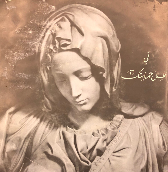 دعاء لمريم العذراء / موسيقى دعاء