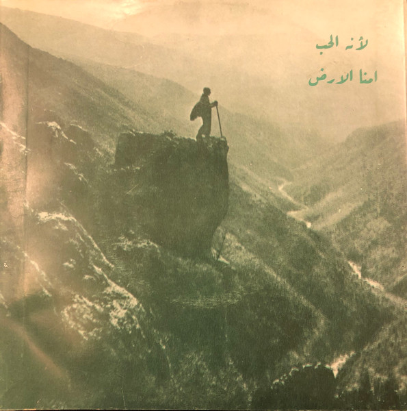 لأنه الحب / أمنا الأرض