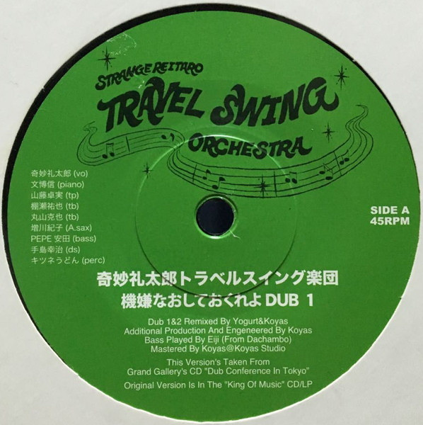 機嫌なおしておくれよ Dub