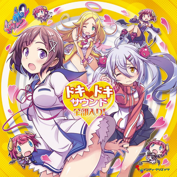 ぎゃる☆がん2 ドキドキサウンド全部入り!