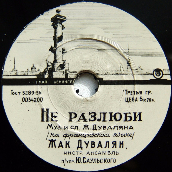 Не Разлюби / Ангел Пролетел