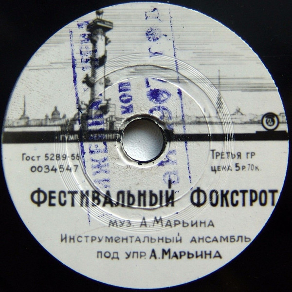Фестивальный Фокстрот / Выйдет К Морю Девушка