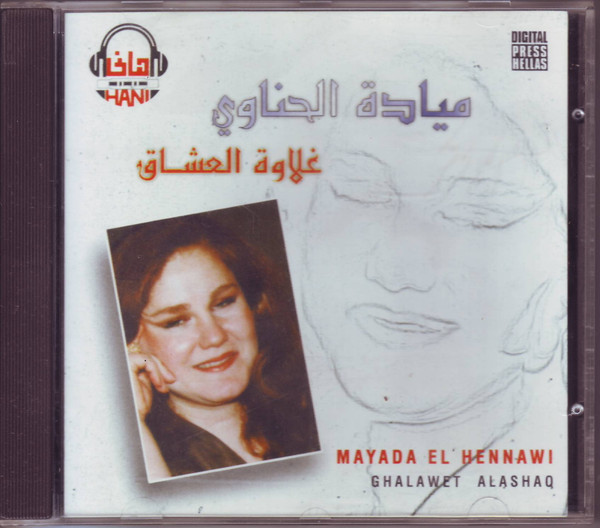 غلاوة العشاق = Ghalawet Alashaq