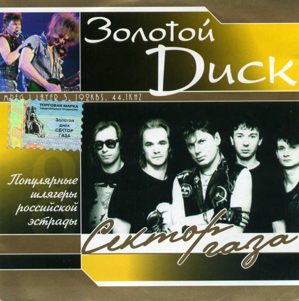Золотой Диск