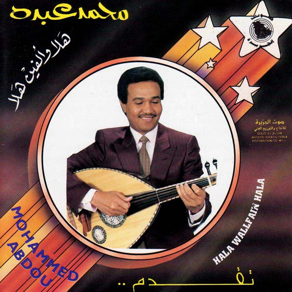 هَلا وألفين هَلا = Hala Wallfain Hala