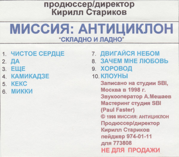 Складно И Ладно