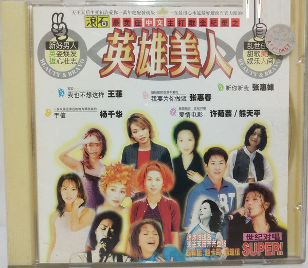 英雄美人