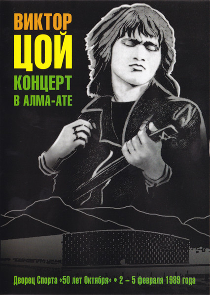 Концерт В Алма-Ате