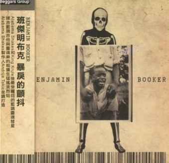 Benjamin Booker = 暴戾的顫抖
