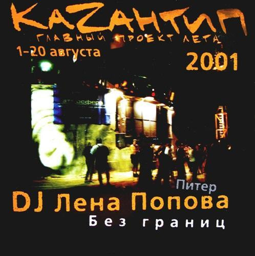 Без Границ