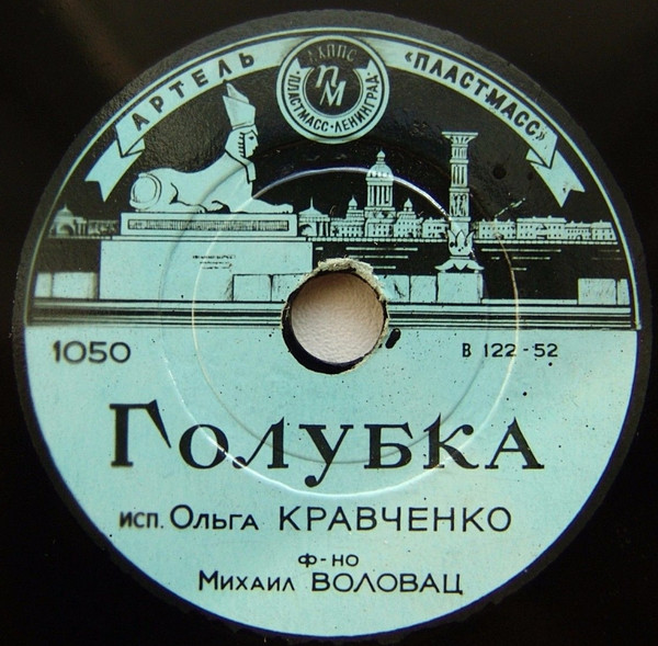 Голубка / Венгерская Песня
