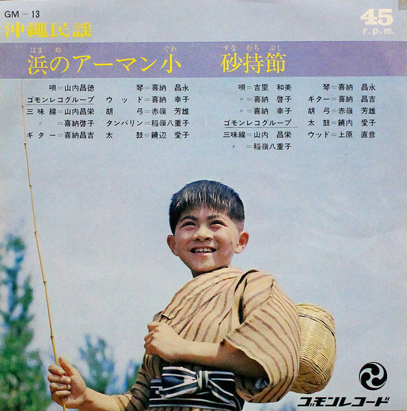 浜のアーマン小 / 砂持節