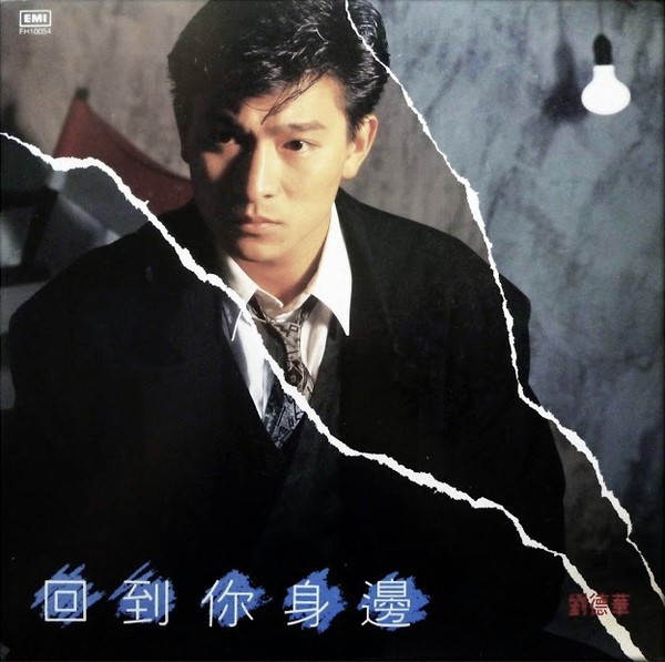 回到你身邊