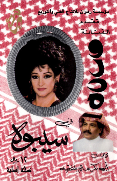 سيبوه