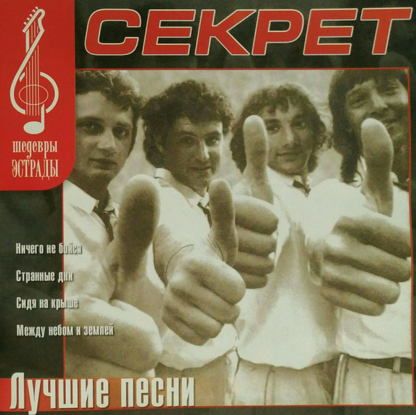 Лучшие Песни