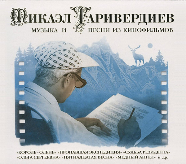 Музыка И Песни Из Кинофильмов