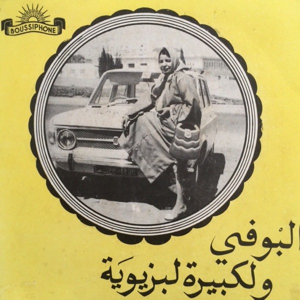 ديري البلور / ماشاروني ماخاد ريي