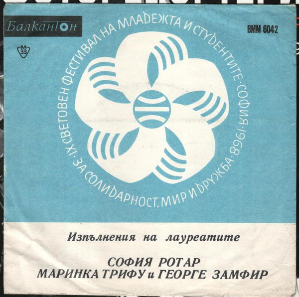 Лауреати На IX Световен Фестивал На Младежта И Студентите - София 1968 Г.