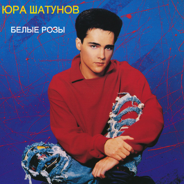 Белые Розы