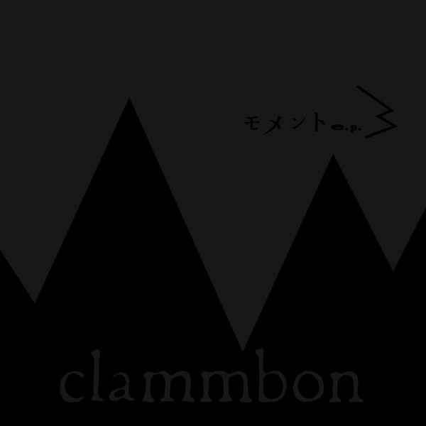 モメントe.p.3