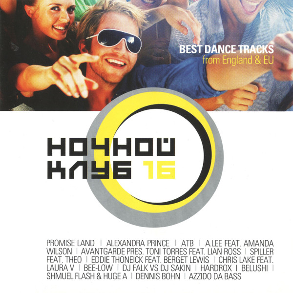 Ночной клуб 16