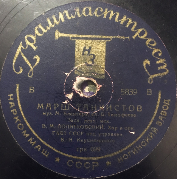 Марш Танкистов / Орленок