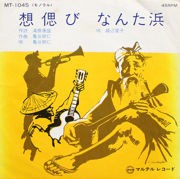 想偲び / なんた浜