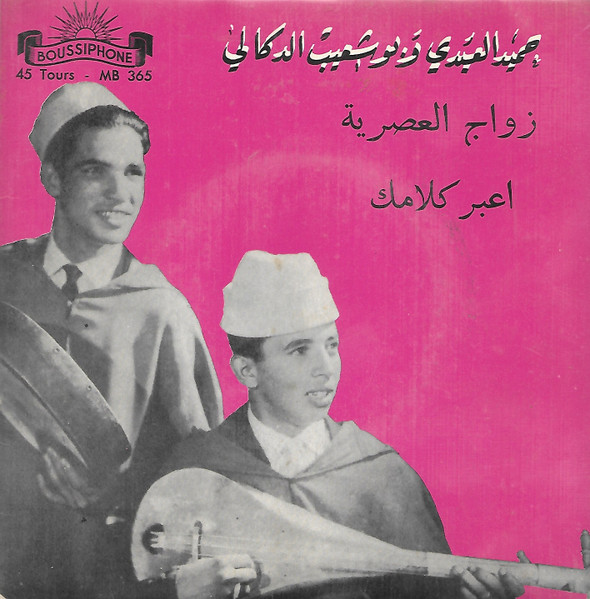 زواج العصرية / اعبر كلامك