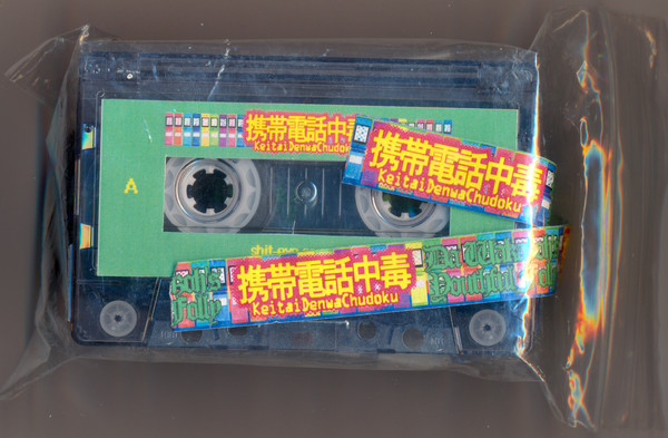 若造のワカゾーに依る若気の至り = Da Wakazoh's Youthful Folly