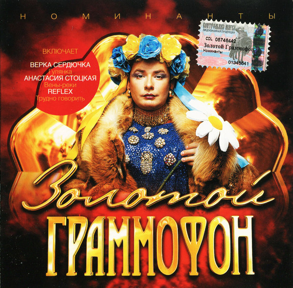 Золотой Граммофон. Номинанты