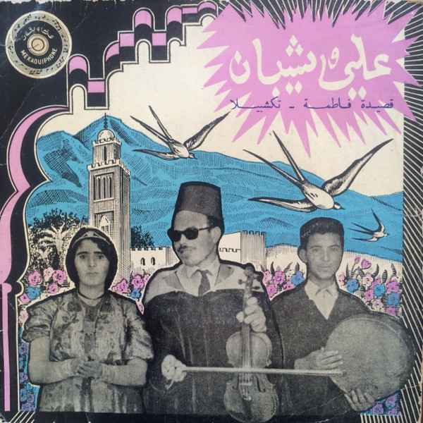 قصيدة فاطمة / تكشيلا